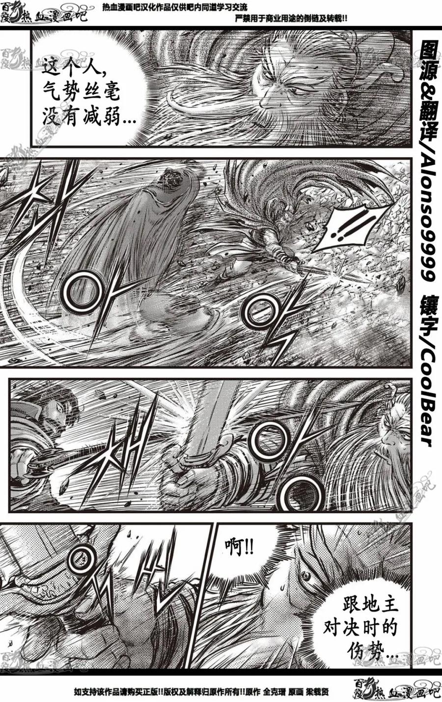 《热血江湖》第568话 第14页