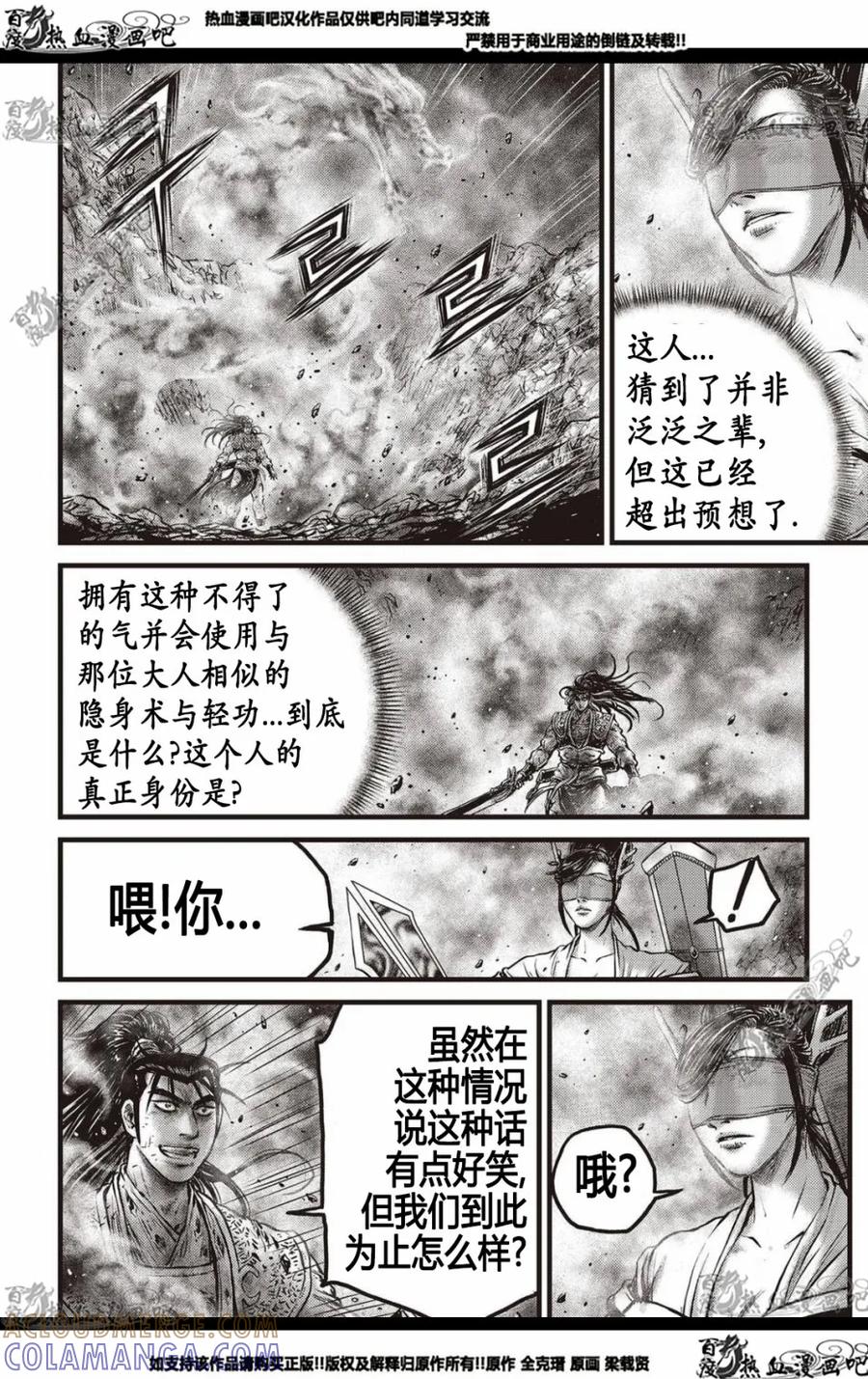 《热血江湖》第568话 第3页