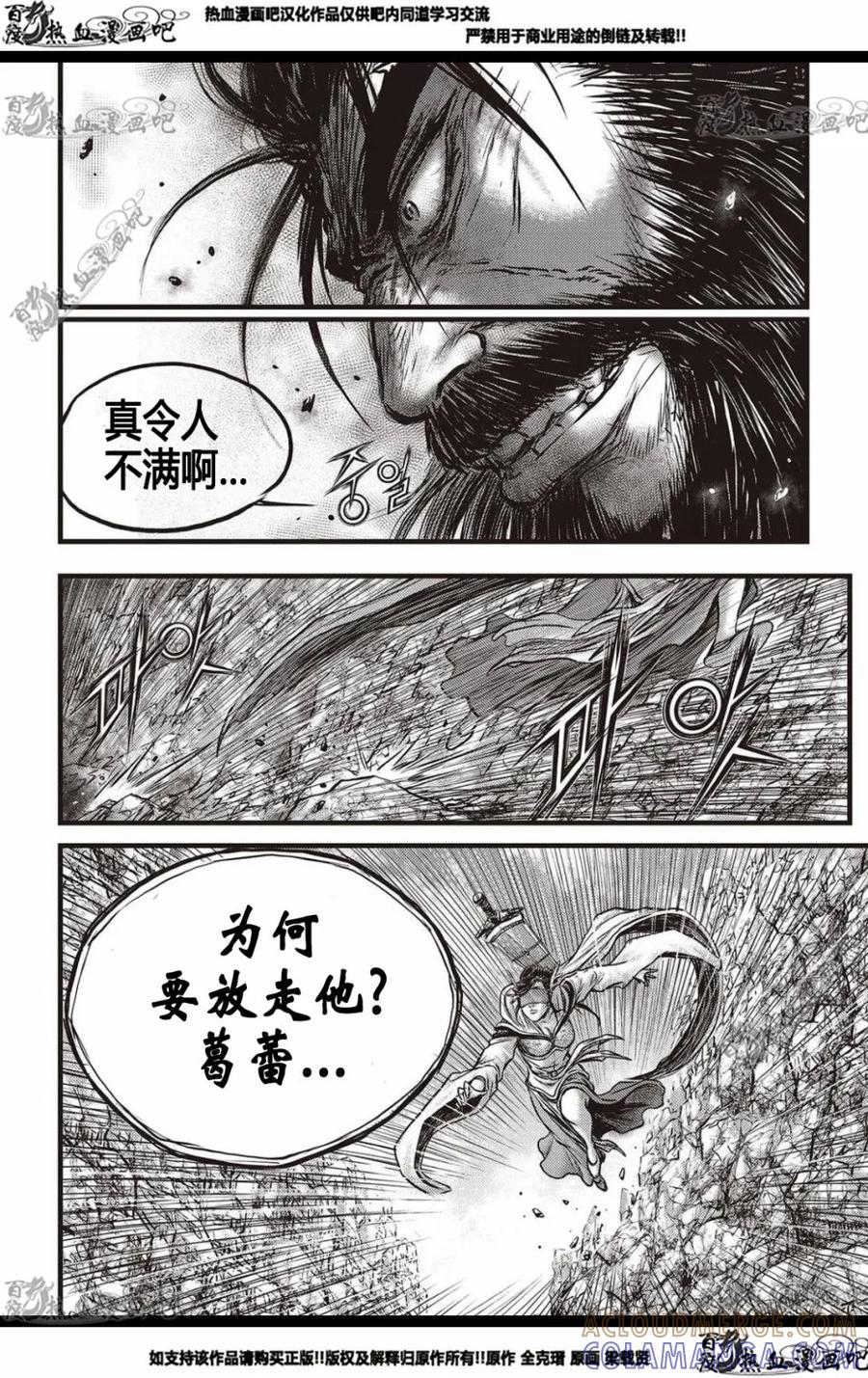 《热血江湖》第568话 第17页