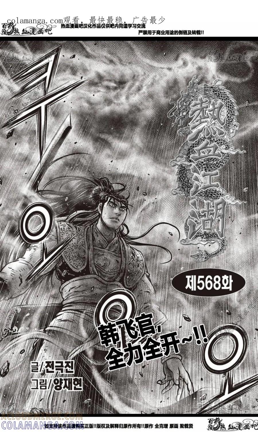 《热血江湖》第568话 第1页
