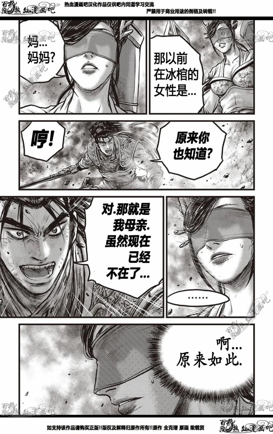 《热血江湖》第568话 第8页