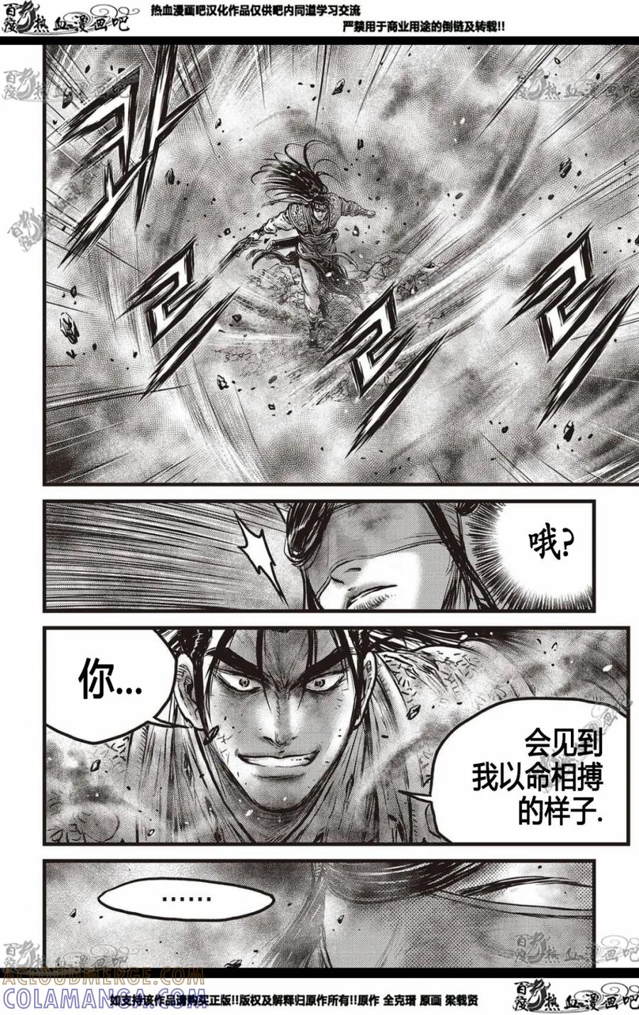 《热血江湖》第568话 第5页