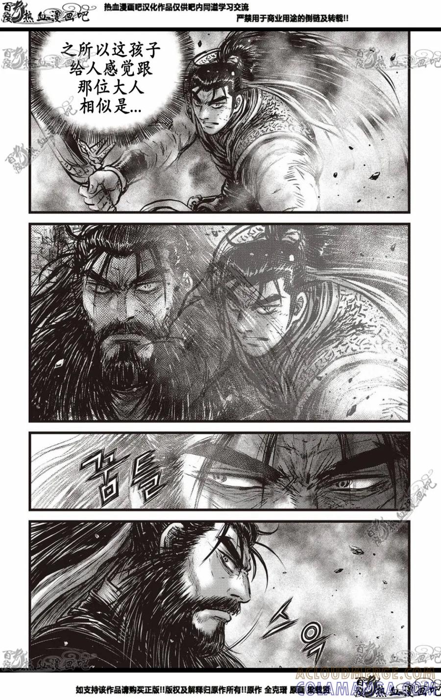 《热血江湖》第568话 第9页