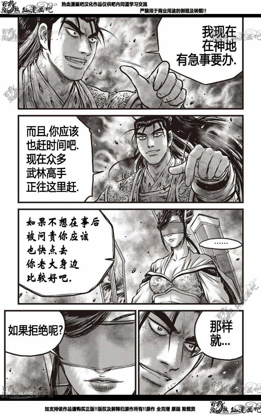 《热血江湖》第568话 第4页
