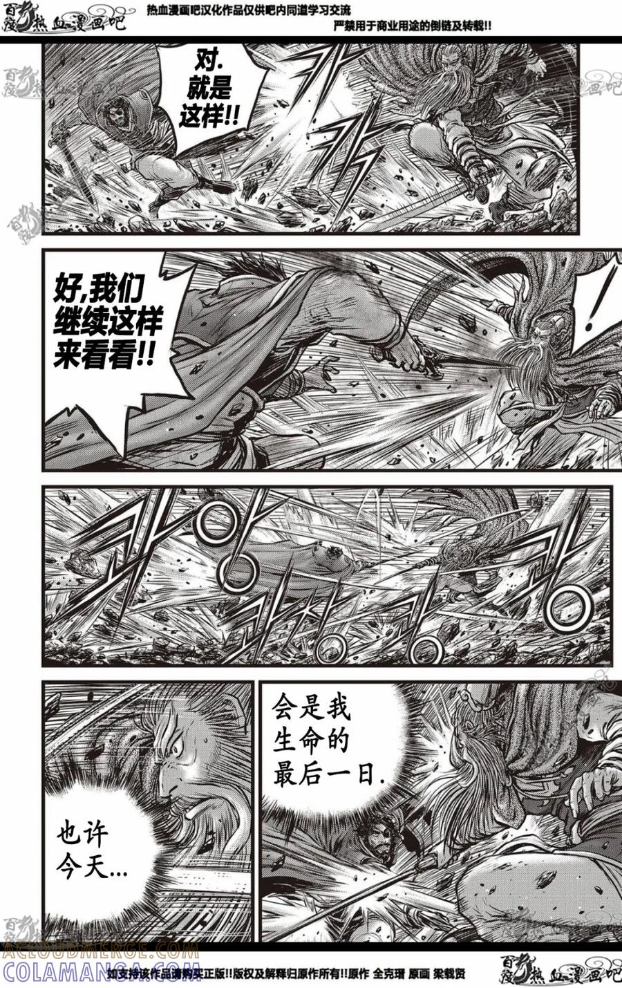 《热血江湖》第568话 第15页