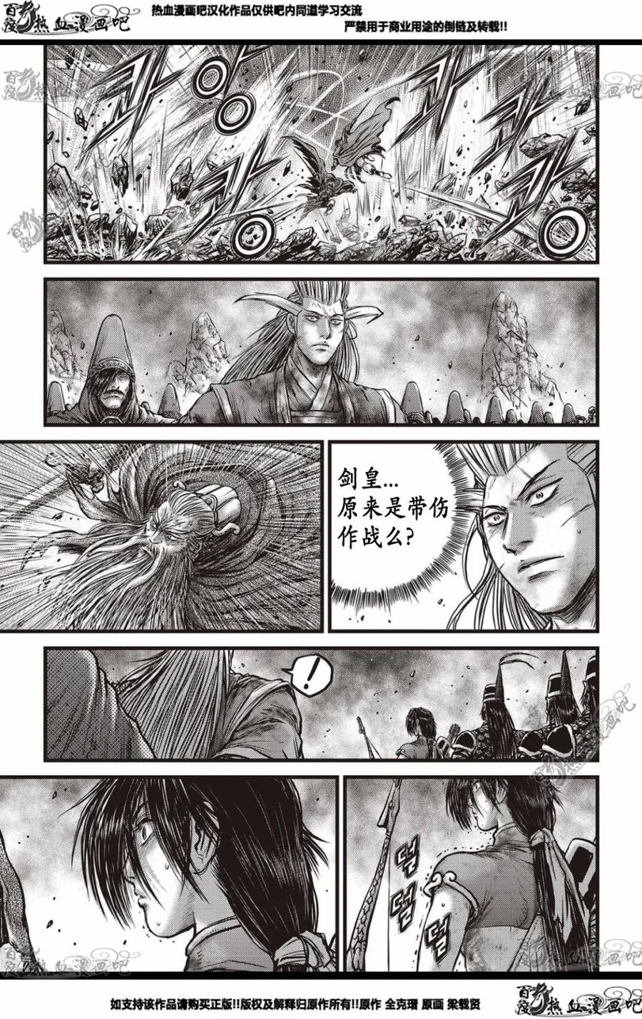 《热血江湖》第568话 第18页
