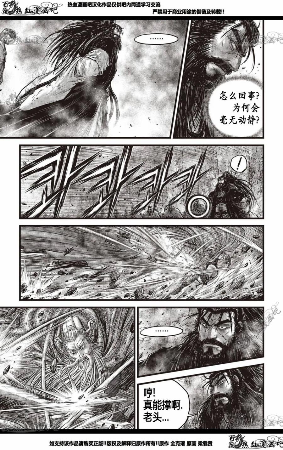 《热血江湖》第568话 第10页