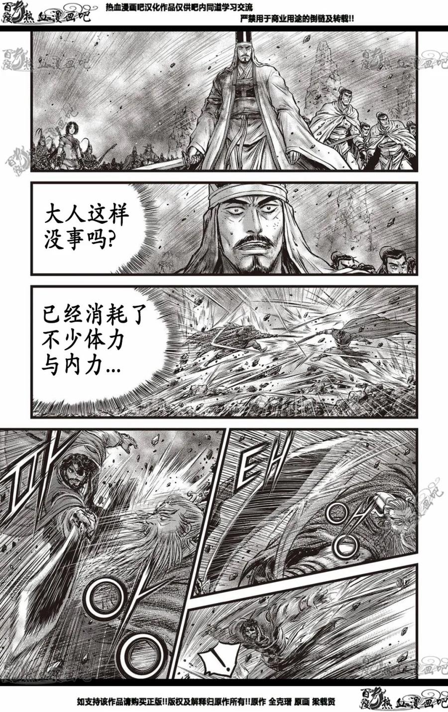 《热血江湖》第568话 第12页