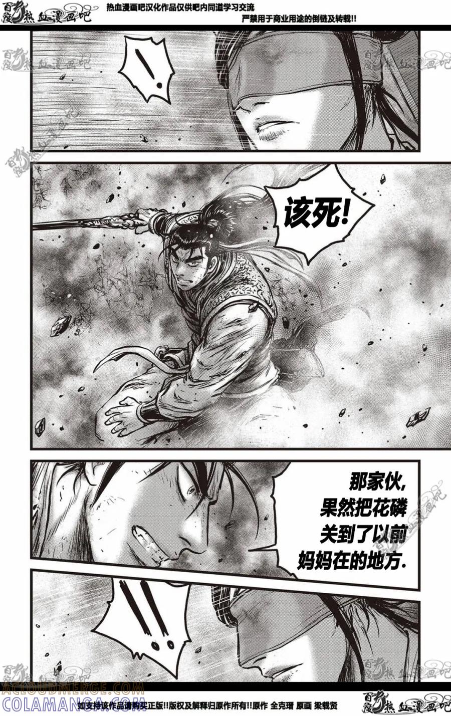 《热血江湖》第568话 第7页