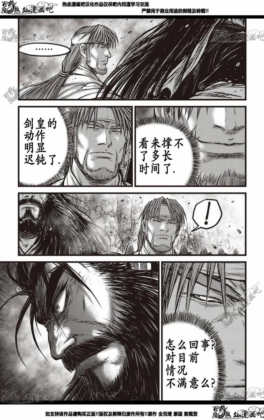 《热血江湖》第568话 第16页