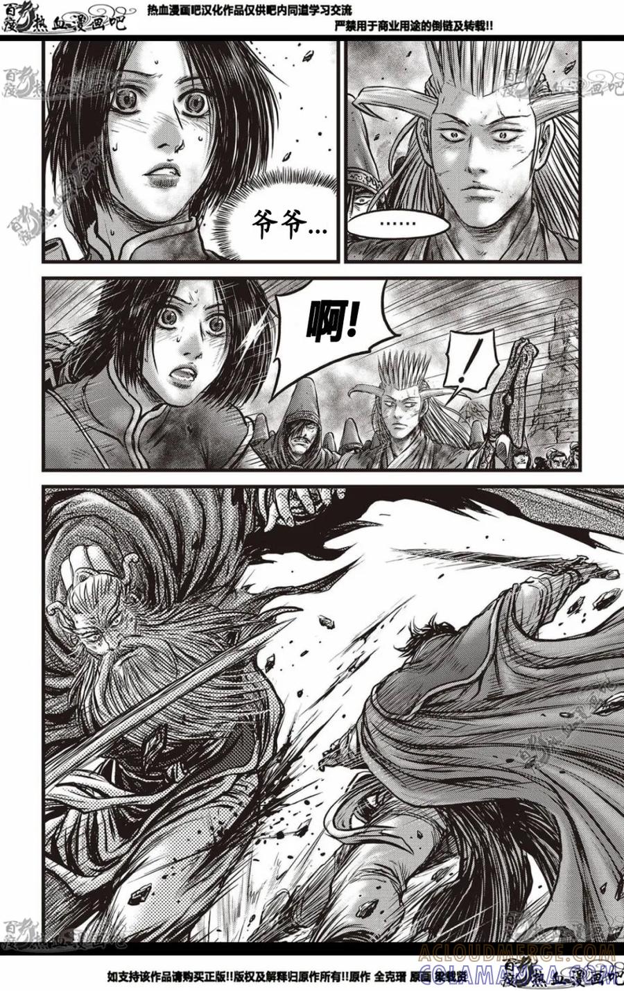 《热血江湖》第568话 第19页