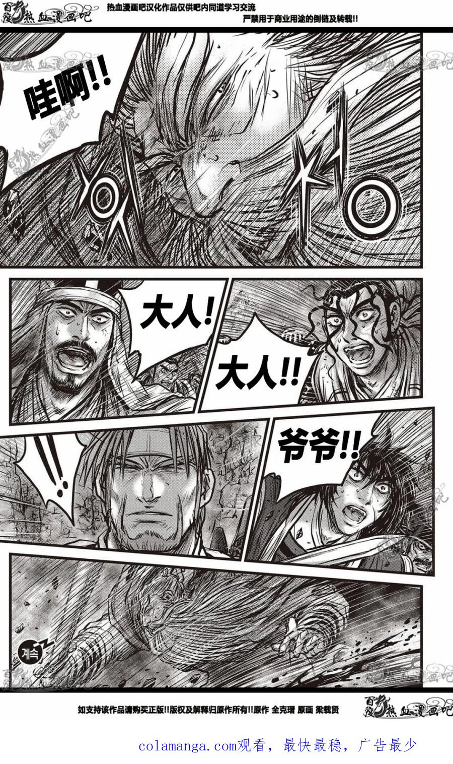 《热血江湖》第568话 第20页