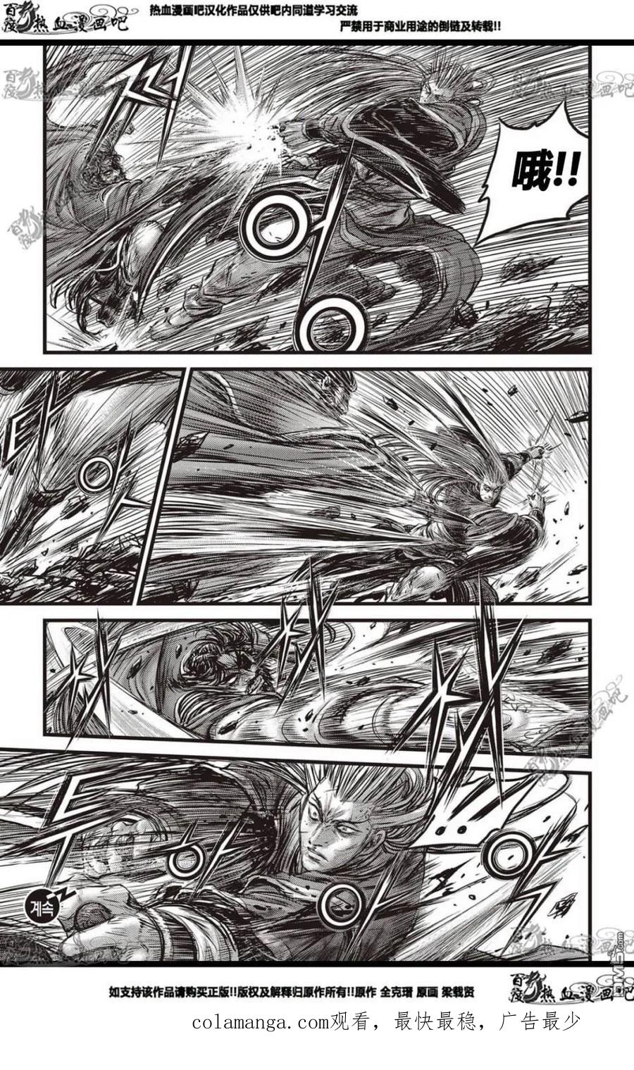 《热血江湖》第569话 第20页