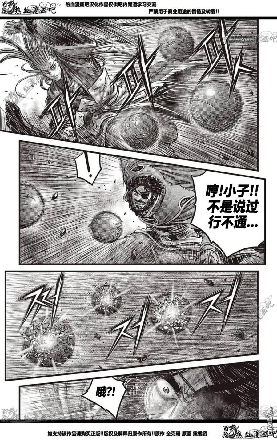 《热血江湖》第569话 第16页
