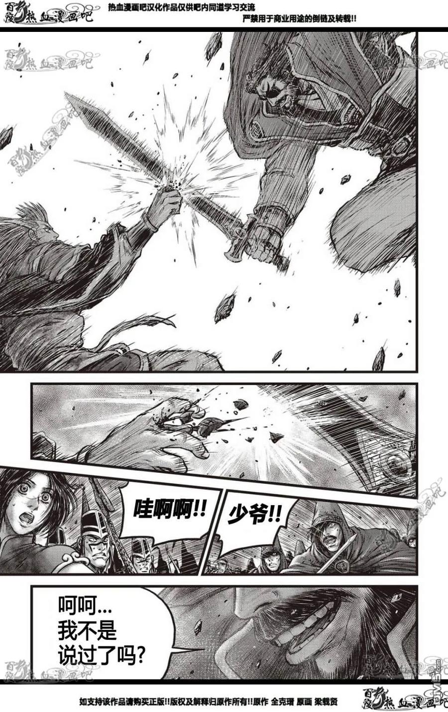 《热血江湖》第569话 第14页