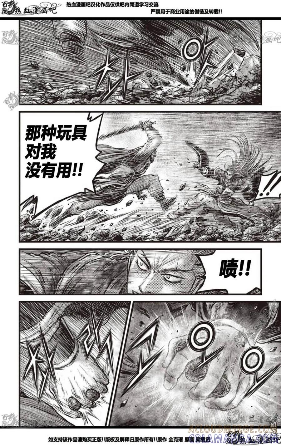 《热血江湖》第569话 第15页