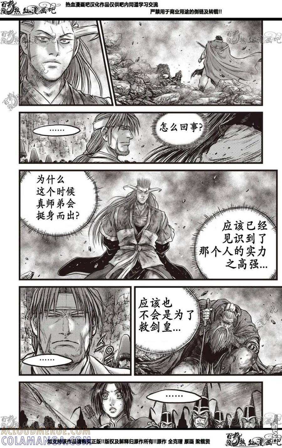 《热血江湖》第569话 第11页