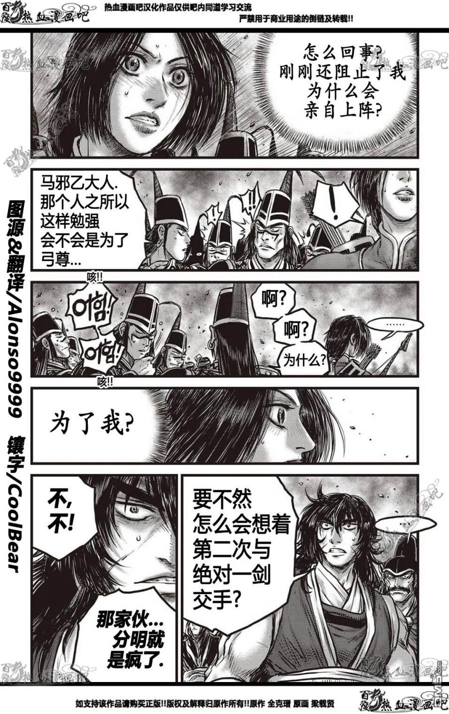 《热血江湖》第569话 第12页