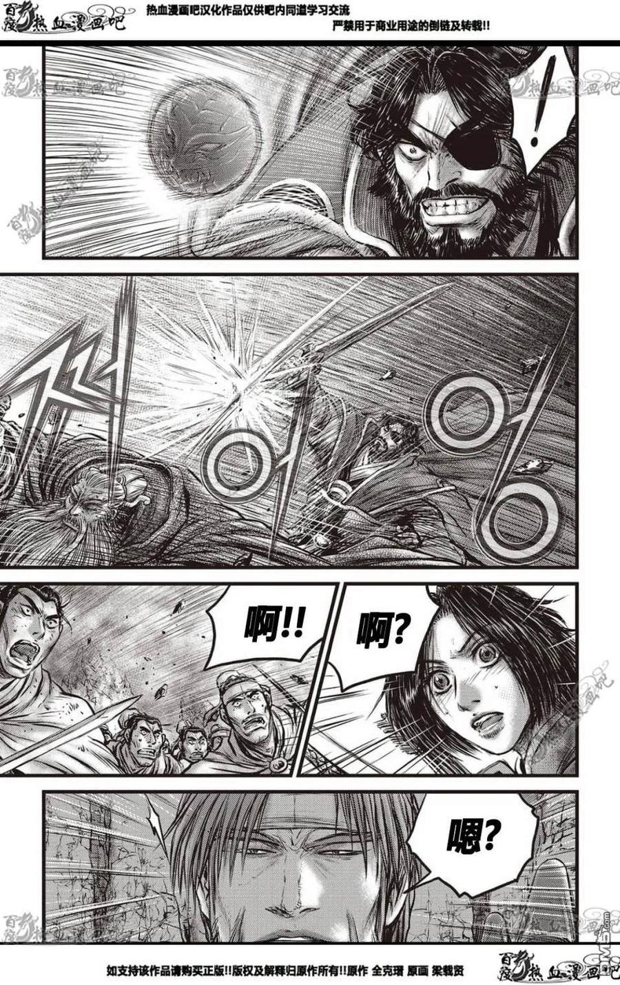 《热血江湖》第569话 第8页