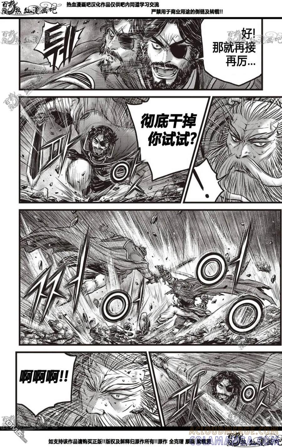《热血江湖》第569话 第3页