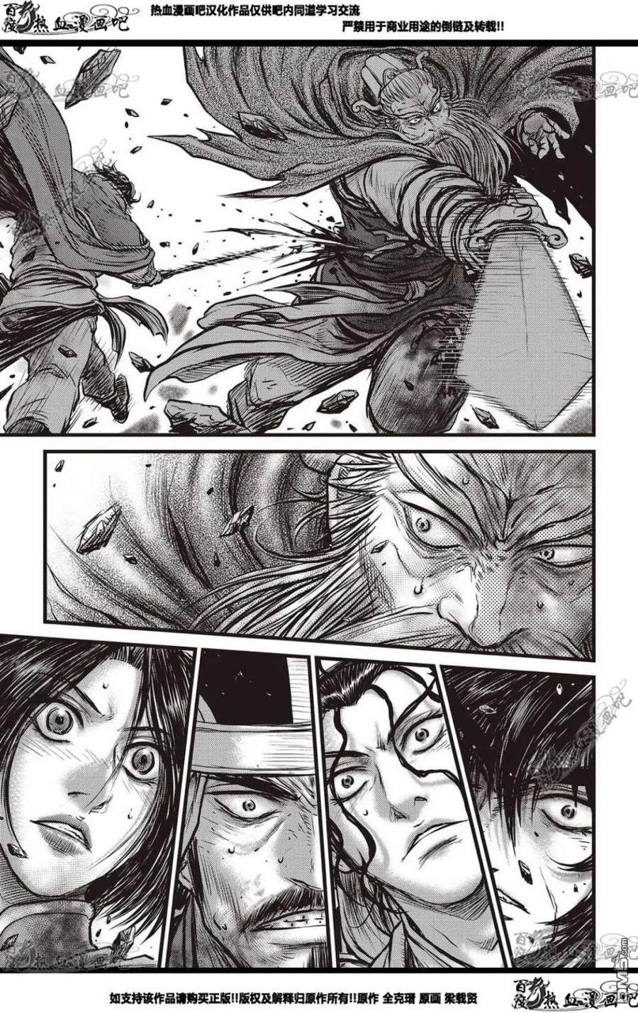 《热血江湖》第569话 第6页
