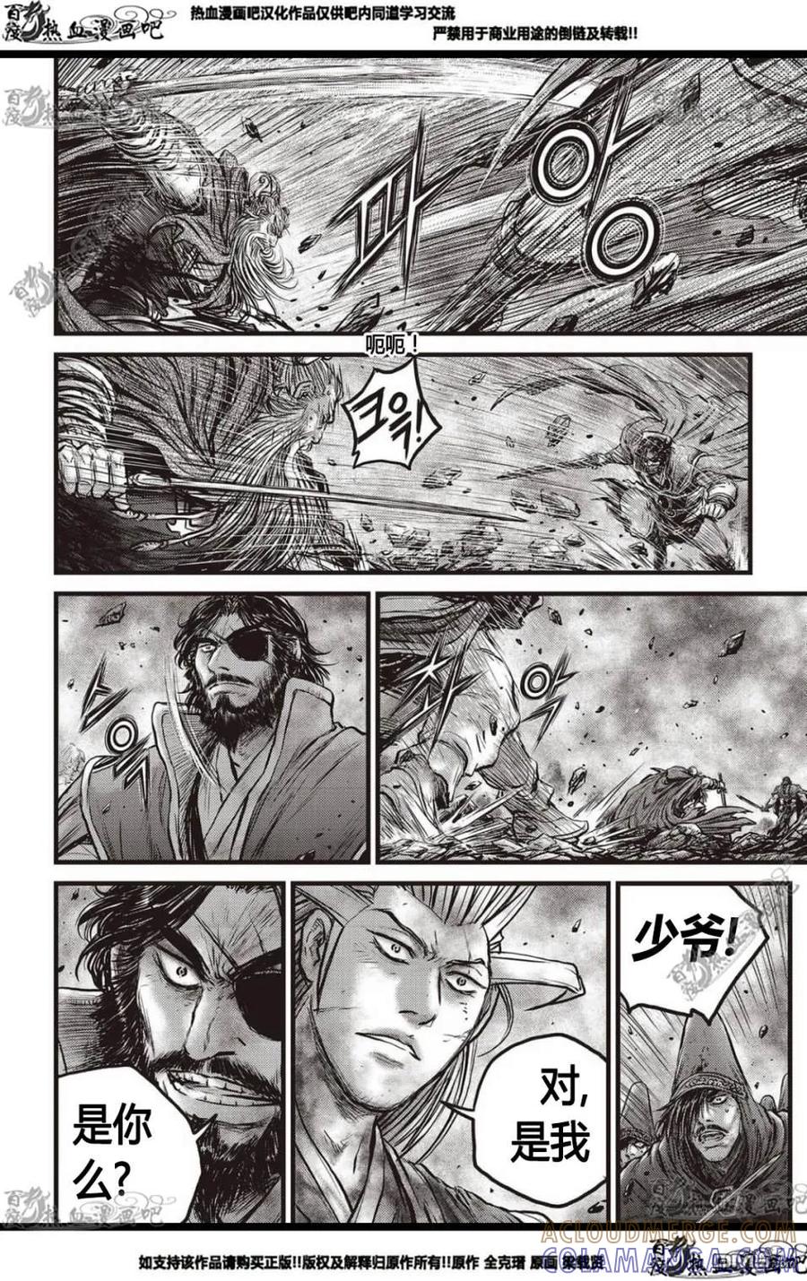 《热血江湖》第569话 第9页