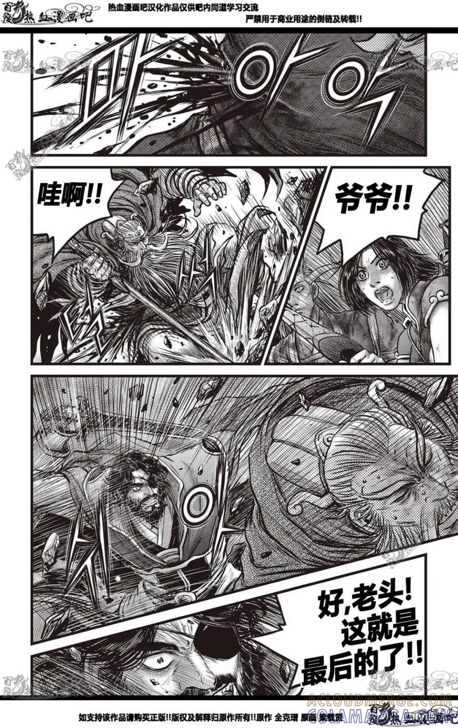 《热血江湖》第569话 第7页