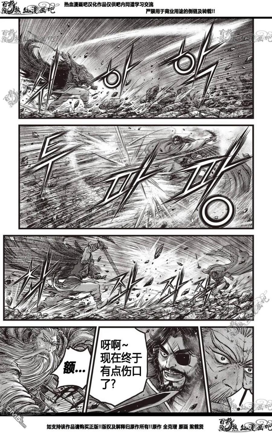 《热血江湖》第569话 第2页