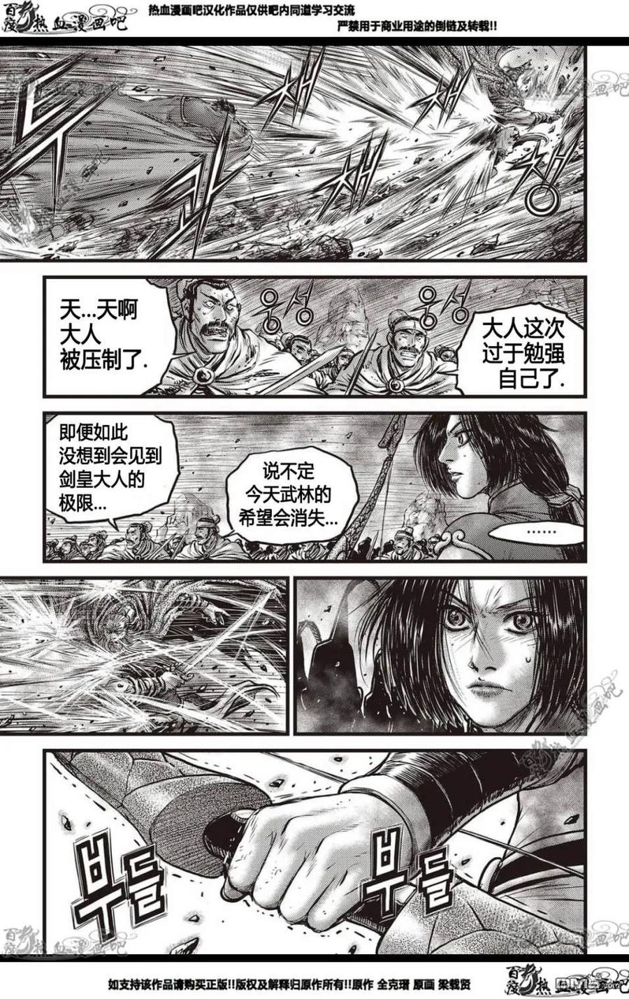《热血江湖》第569话 第4页