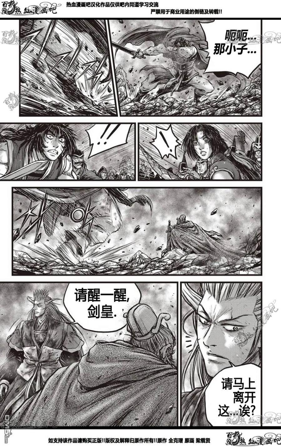 《热血江湖》第569话 第18页