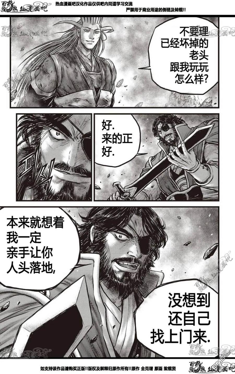 《热血江湖》第569话 第10页
