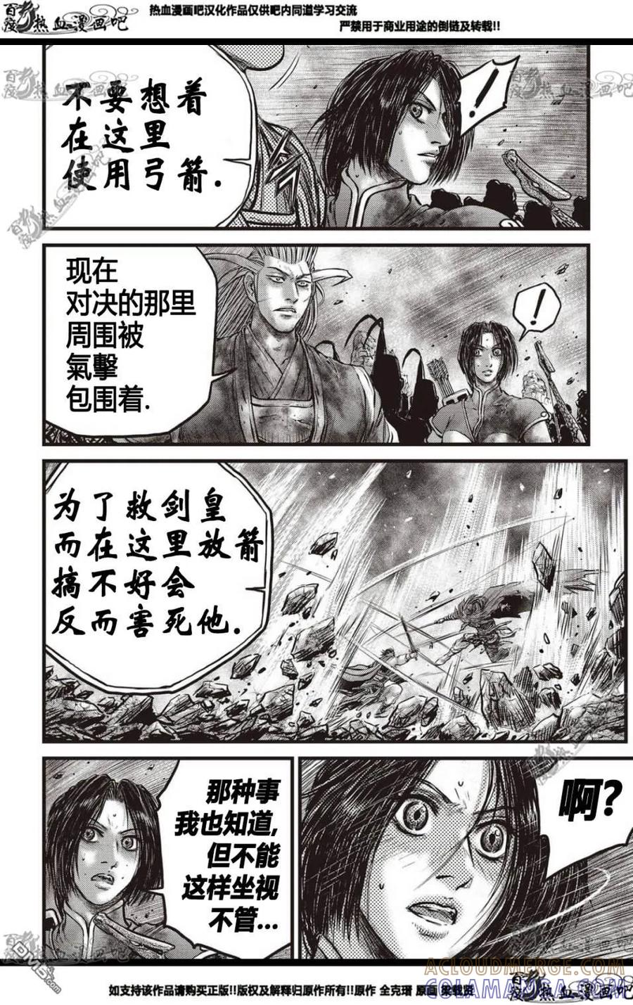 《热血江湖》第569话 第5页