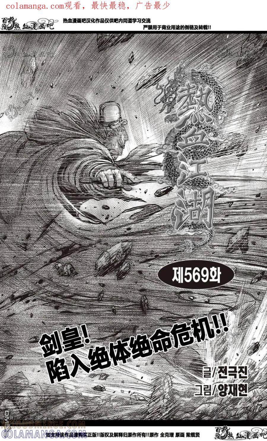 《热血江湖》第569话 第1页