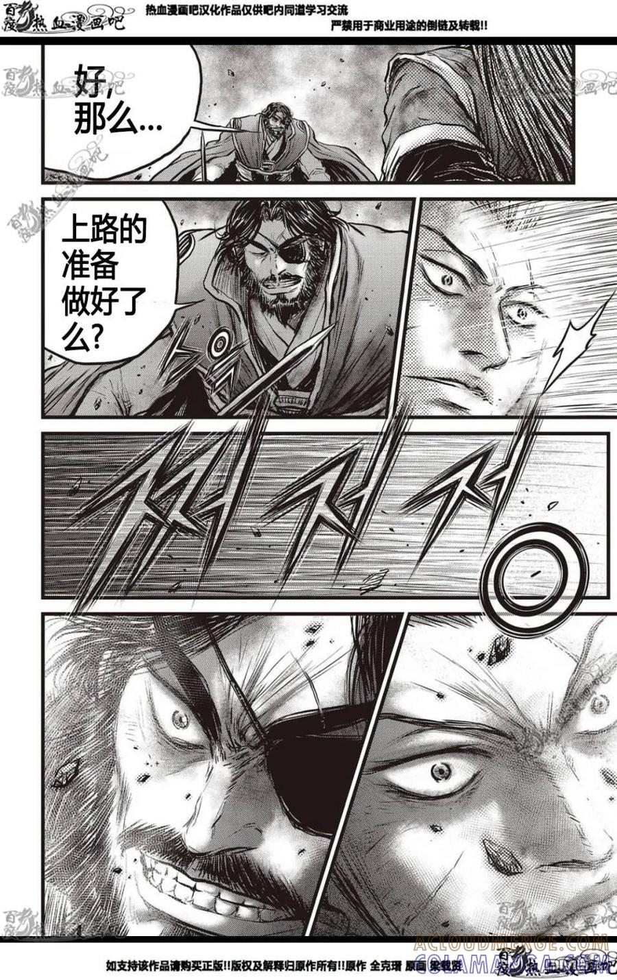 《热血江湖》第569话 第13页
