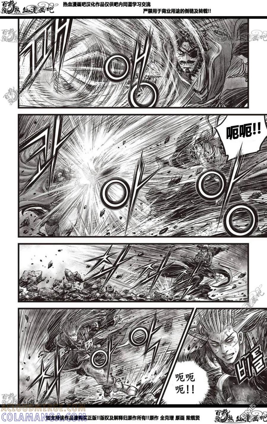 《热血江湖》第570话 第7页