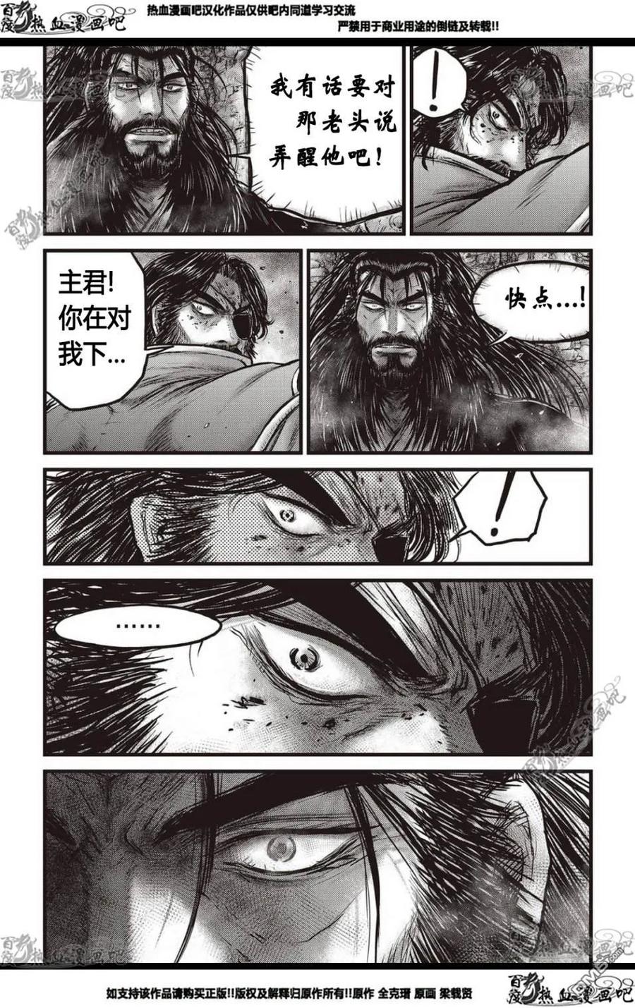 《热血江湖》第570话 第16页