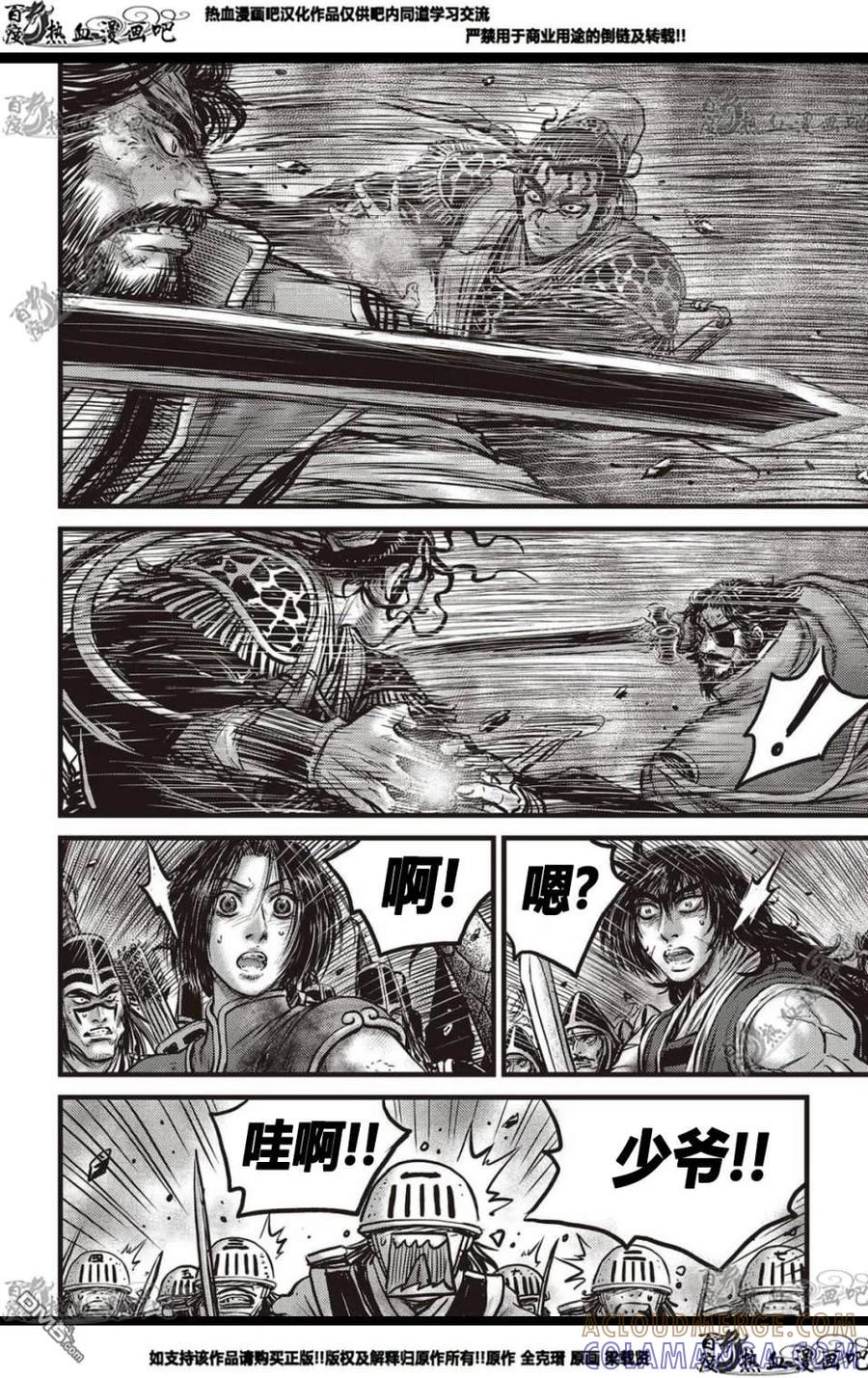 《热血江湖》第570话 第5页