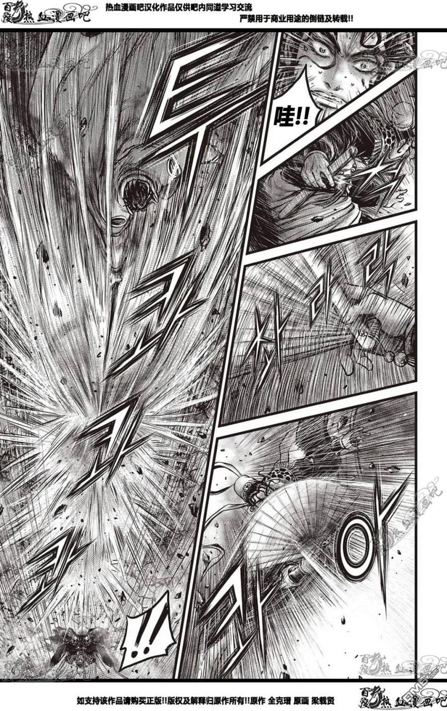 《热血江湖》第570话 第10页