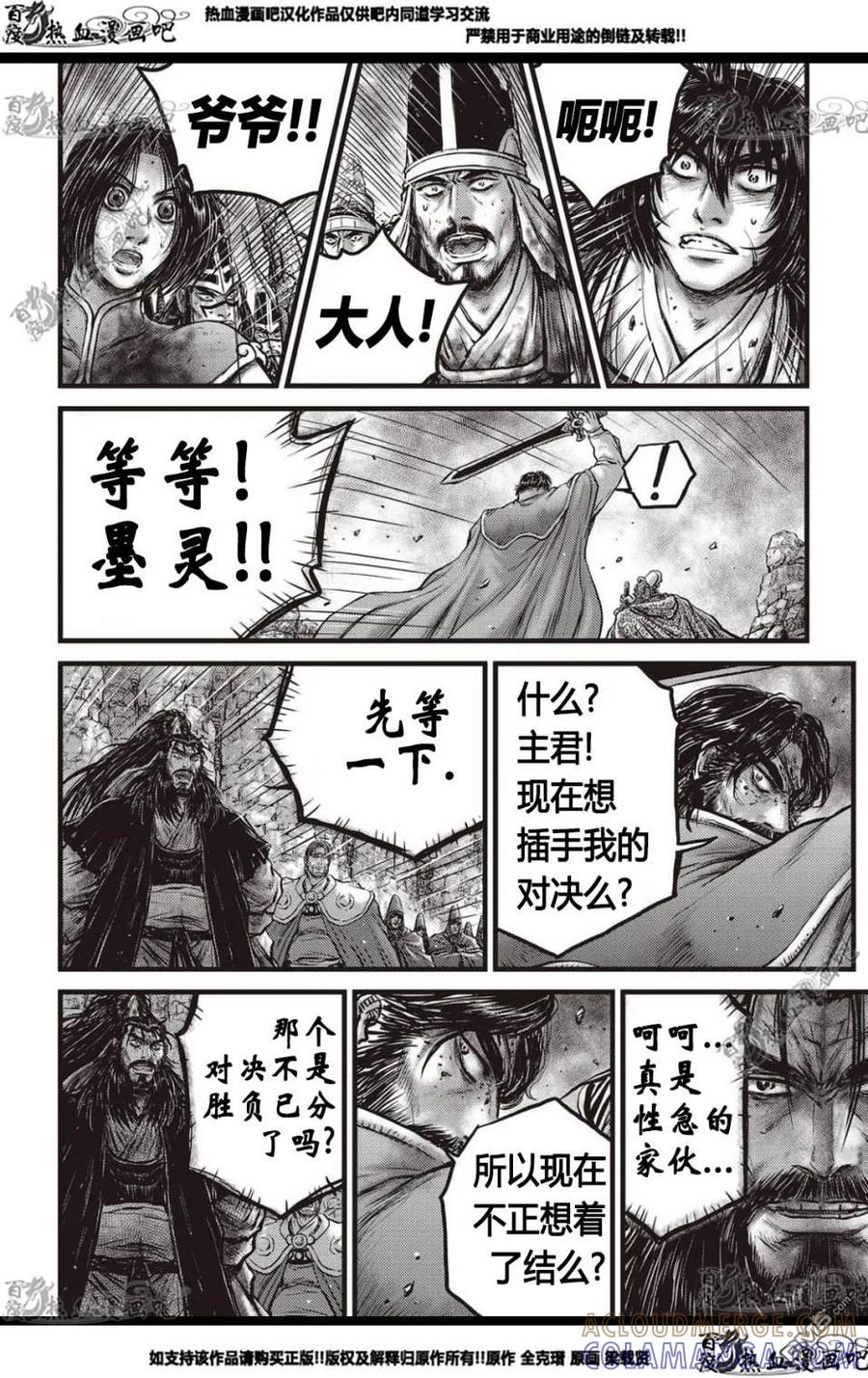 《热血江湖》第570话 第15页