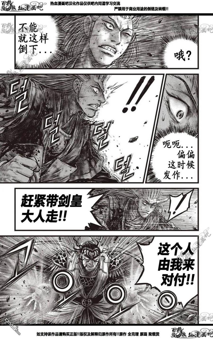 《热血江湖》第570话 第8页