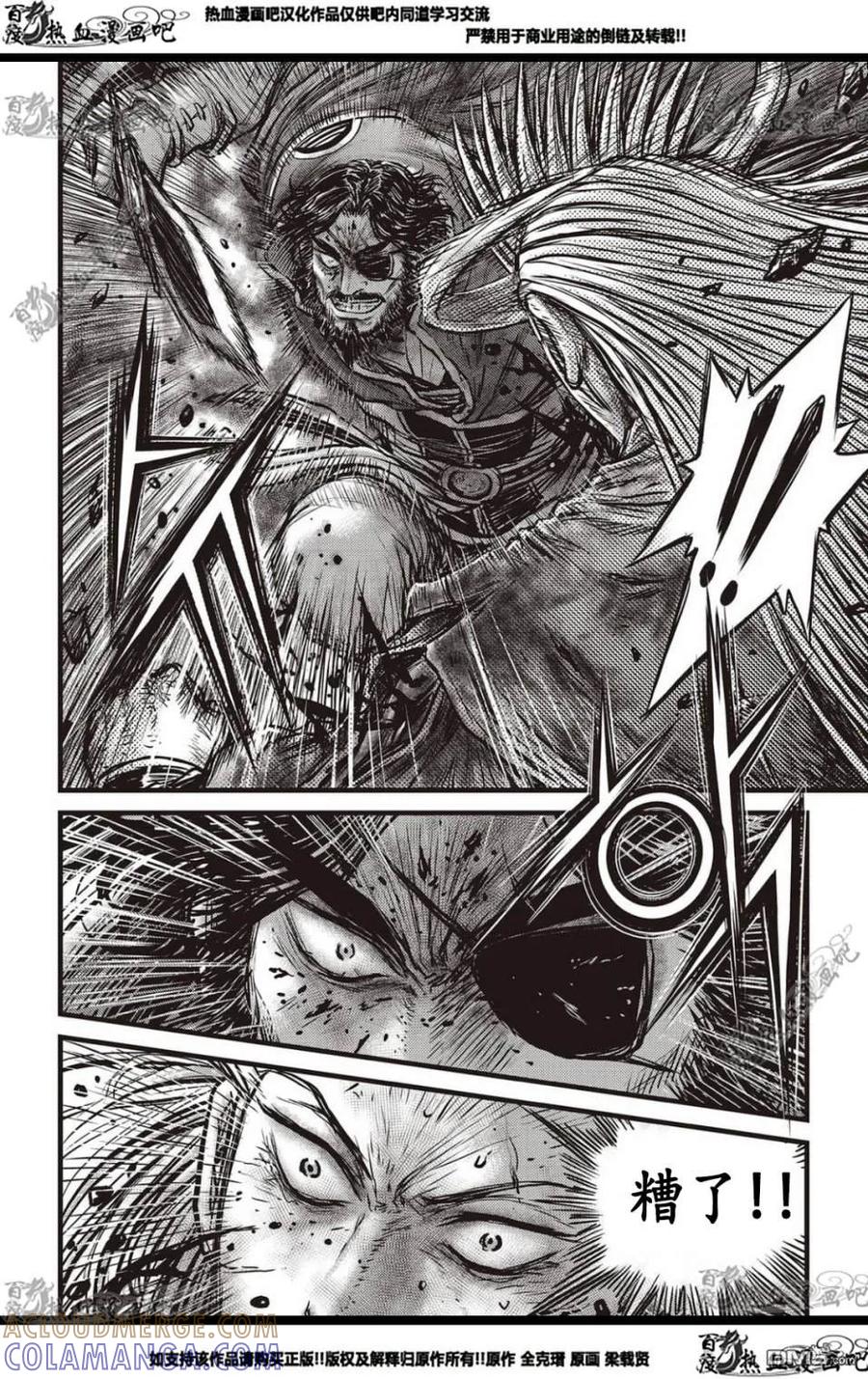 《热血江湖》第570话 第3页