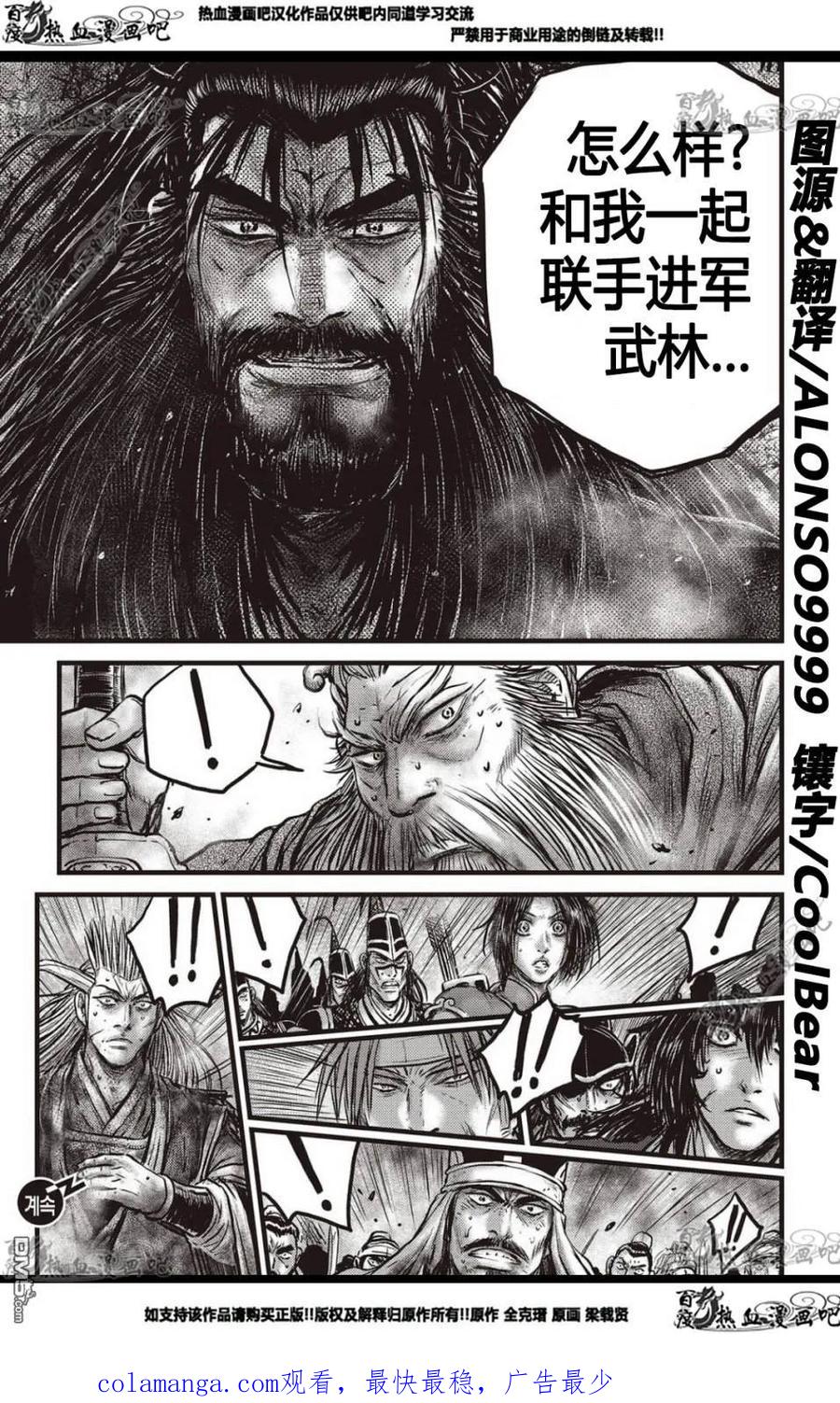 《热血江湖》第570话 第20页