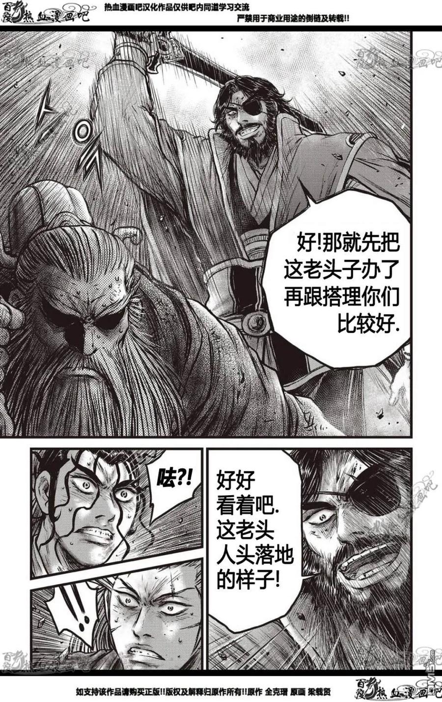 《热血江湖》第570话 第14页