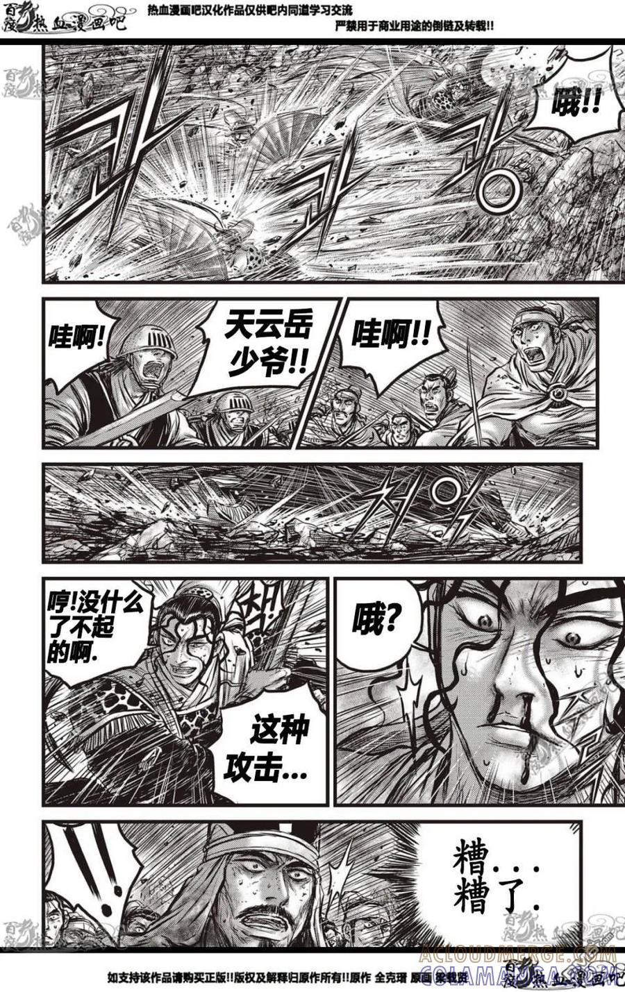《热血江湖》第570话 第11页