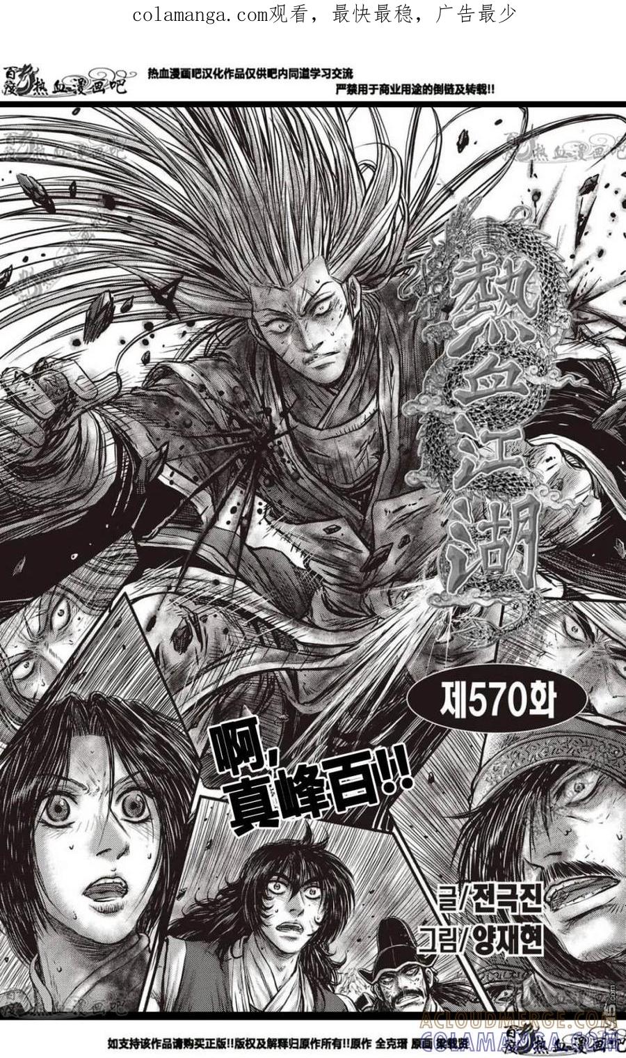 《热血江湖》第570话 第1页