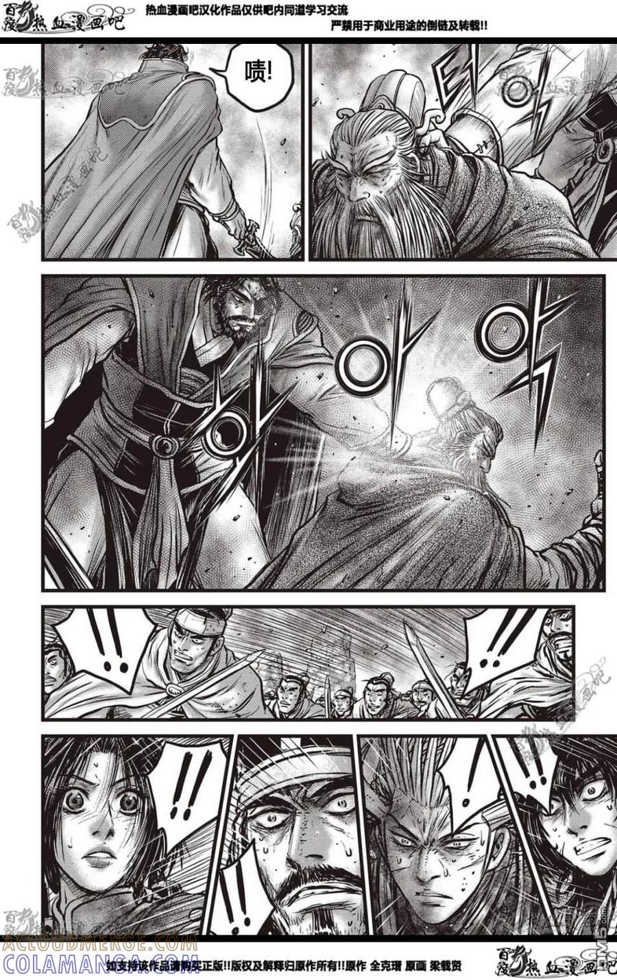 《热血江湖》第570话 第17页