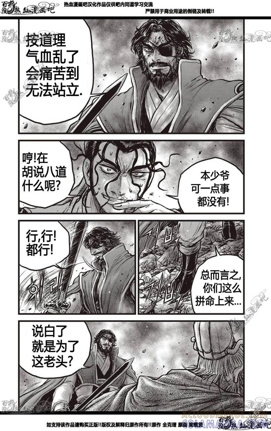 《热血江湖》第570话 第13页
