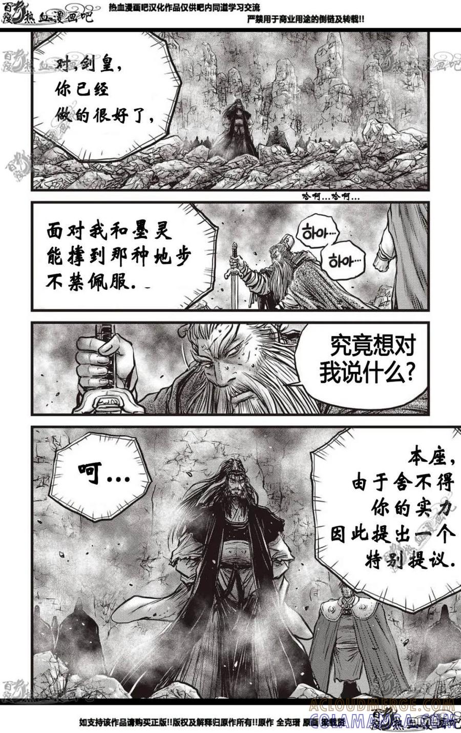 《热血江湖》第570话 第19页