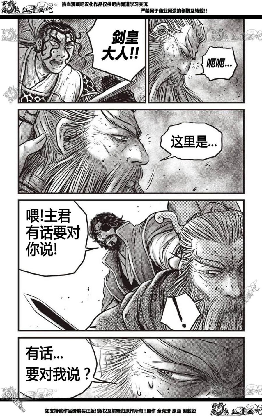 《热血江湖》第570话 第18页
