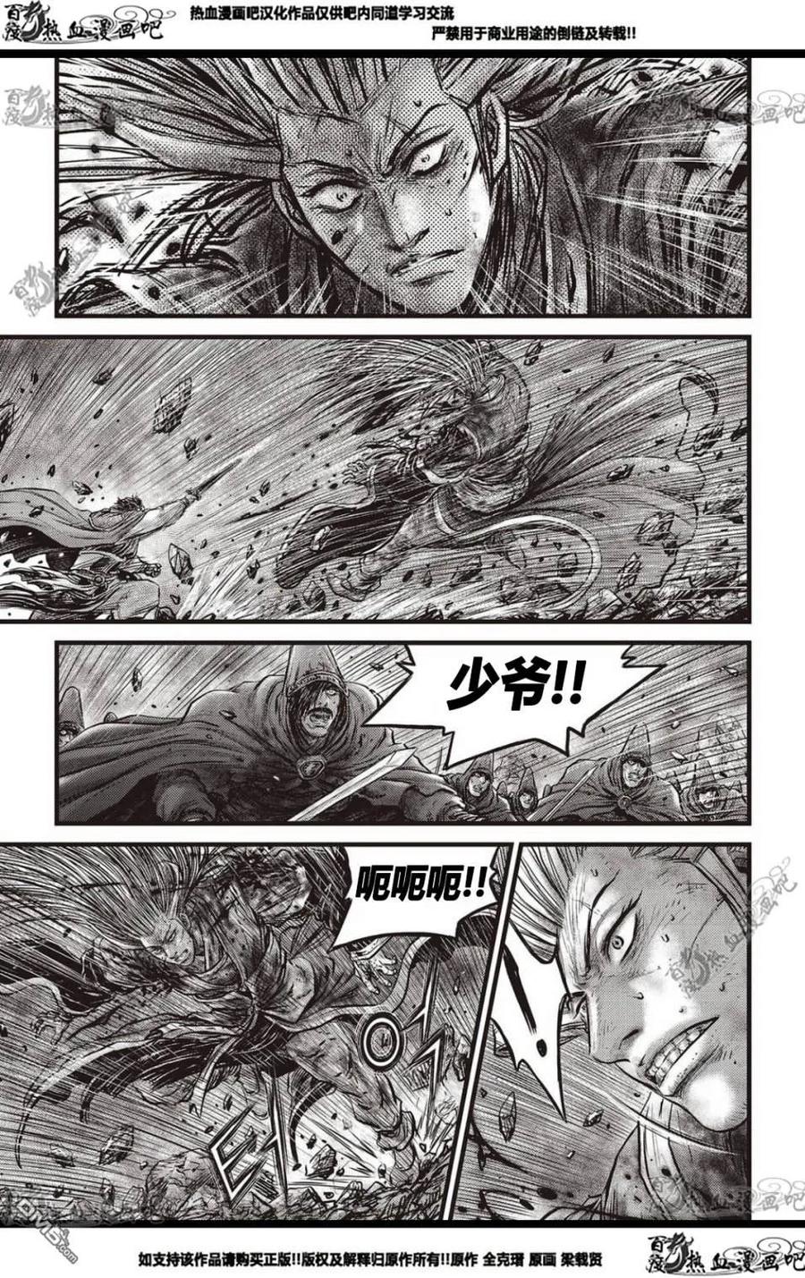 《热血江湖》第570话 第2页
